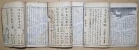 霜夜鐘十字辻筮　四偏　（上）（中）（下）３冊
