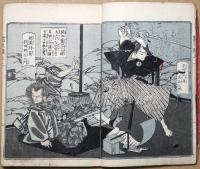 霜夜鐘十字辻筮　第五偏　上中下　３冊合本