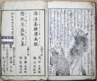 霜夜鐘十字辻筮　第五偏　上中下　３冊合本