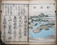 頭書・挿画　万国通商往来 　全: 