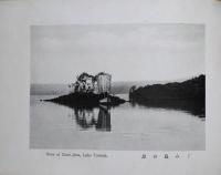 日本八景十和田湖写真帖
