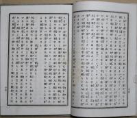 造物者驚愕試験 : 学術妙用