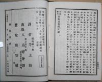 造物者驚愕試験 : 学術妙用