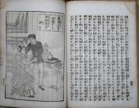 貞操英国美譚