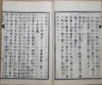 下野誌略　全