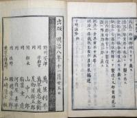下野誌略　全