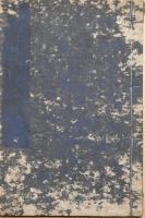 整骨説略　附録