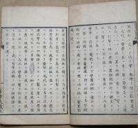 整骨説略　附録