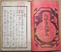 地球産物雑誌