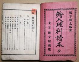 繪入理科讀本