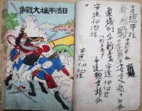 日清開戦記全・日清平壌愛戦争