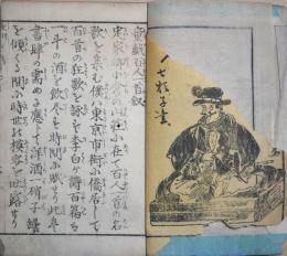 童戯百人一首