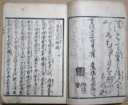 日光山名跡誌