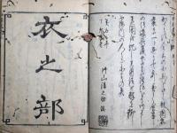 西洋衣食住 : 完