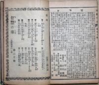 智慧の庫　合本　第３号　（第21号～第30号）