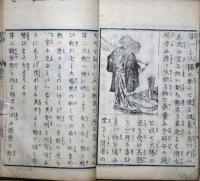 訓蒙究理智慧之勧　巻の一