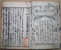 其粉色陶器交易　（上）（中）2冊