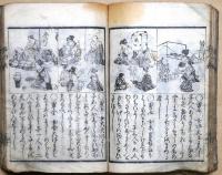 増補懐宝大雑書三世相　完