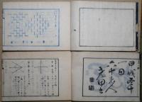 画学本　第一・第五　2冊
