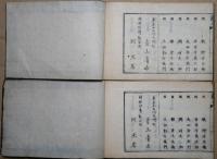 画学本　第一・第五　2冊
