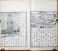 清国地誌 全3巻
