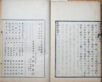 清国地誌 全3巻
