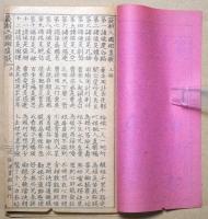 最新三楊国相褒管合歌　（最新三国相褒歌）上冊