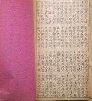 最新三楊国相褒管合歌　（最新三国相褒歌）上冊
