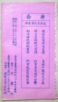 最新三楊国相褒管合歌　（最新三国相褒歌）上冊