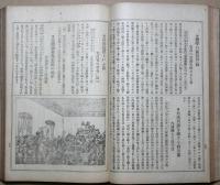明治史料　一
