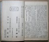 明治史料　一