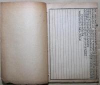 山海経図説　校正本　２冊