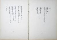 四月遊行 : 詩集