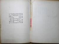 神様と鉄砲 : 詩集