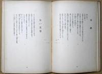 火宅 : 詩の本