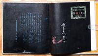 うたと謄写版画　雨情