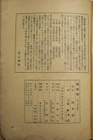 版芸術　36号　西九州郷土玩具集