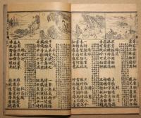 絵図註釈千家詩　巻上下　1冊　　