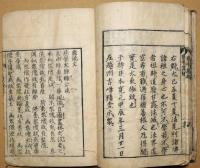 吉祥山永平寺寮中清規