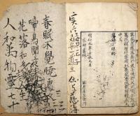 吉祥山永平寺寮中清規