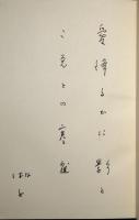 雲の流域 : 句集
