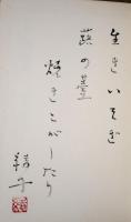 曼陀羅 : 句集