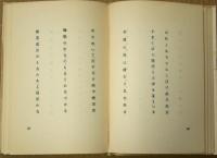 実花句帖　普及本　肉筆句入