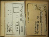 通俗佳人之奇遇　正続合本