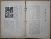 工藝時代　第2巻第6号　農民美術号