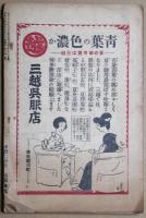 工藝時代　第2巻第6号　農民美術号