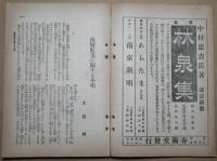 新小説　大正15年7月特集号　南蛮紅毛号