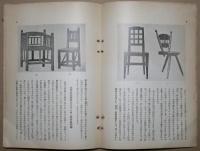 農民美術　第2巻第3号　新副業の機関雑誌　大正14年3月号
