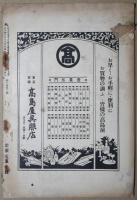 農民美術　第2巻第3号　新副業の機関雑誌　大正14年3月号