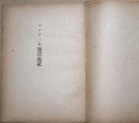 コンティキ号漂流記